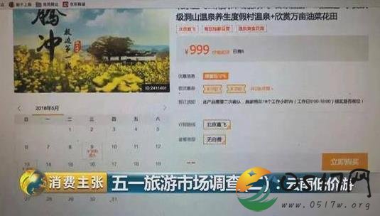 旅游低价团藏玄机 低价低的让人难以置信