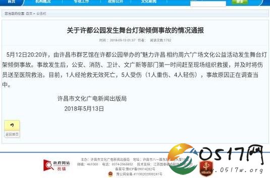 河南灯架倒塌事故 现场一片惨叫造成1死5伤
