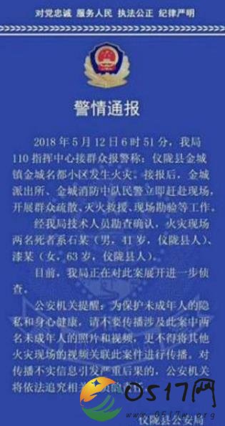 仪陇小区发生火灾 41岁男子和63岁女子死亡