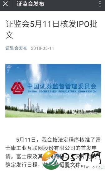核发富士康批文 没有透露募集资金规模等信息