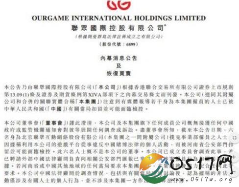 联众回应涉赌被查 德州扑克涉赌3.35亿元被查