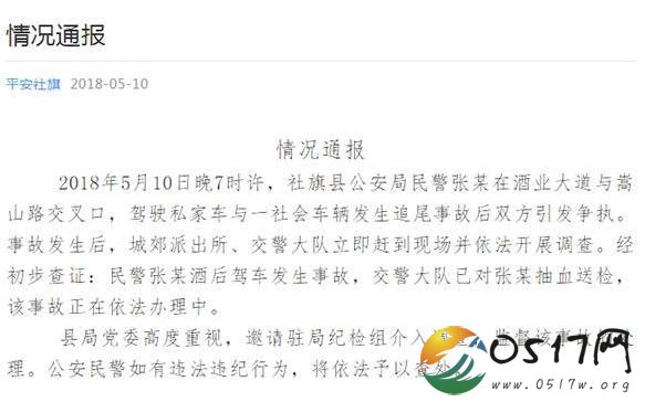 河南民警酒驾追尾 相关部门已经着手调查