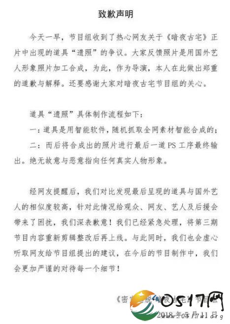 芒果TV致歉“遗像”风波 系软件智能抓取合成的