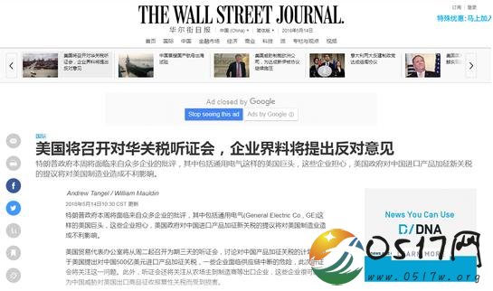 美对华关税听证会 美国企业不支持加征关税