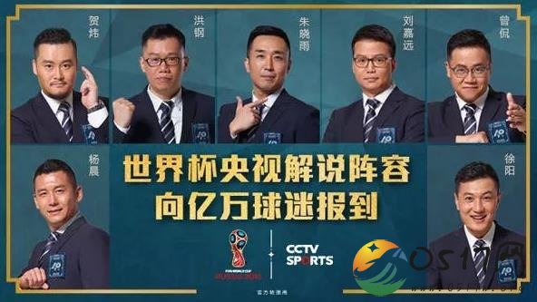 央视世界杯解说最强阵容曝光 五位解说大咖+两位重量级嘉宾