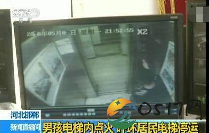 男孩电梯内点火 这男孩子怎么如此调皮