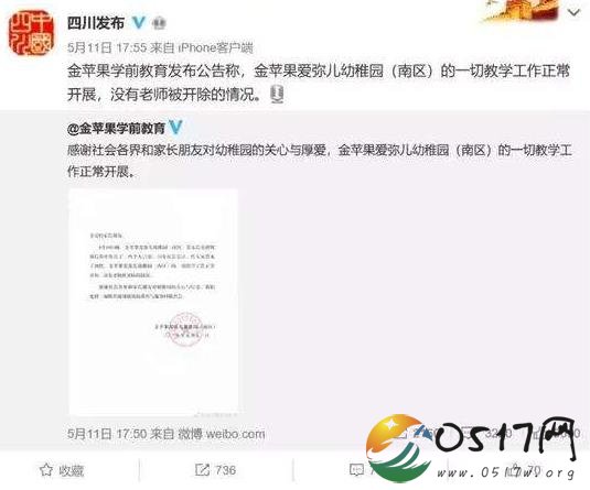严书记女儿事件引关注 竟称女儿是内定生