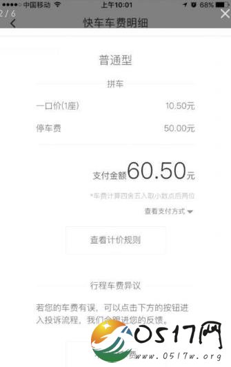 坐网约车被收50元停车费 滴滴司机称关门太猛致车损