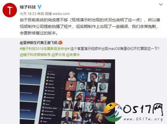 锤子回应视频乌龙 目前系统玩程度不够