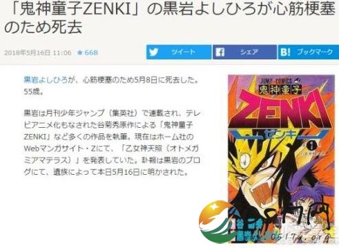 鬼神童子作者去世 多部作品被改编称游戏和动画