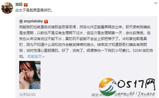 Baby回应玩不起 邓超力挺跑男最拼女子
