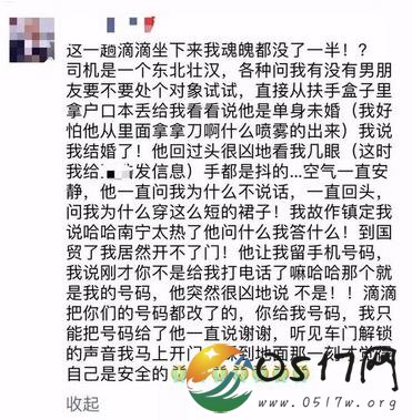 司机骚扰女乘客 究竟是怎么回事