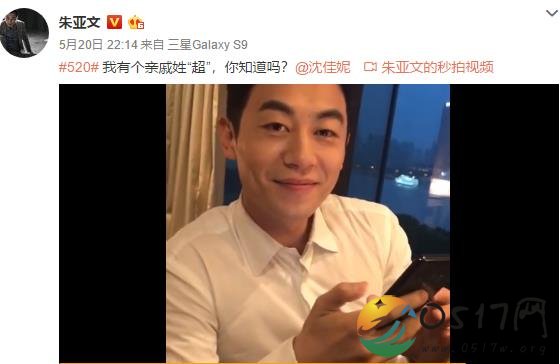 朱亚文表白沈佳妮 有个亲戚姓超你知道吗