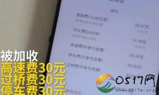 滴滴支付现漏洞 38元预估车费转眼变128元