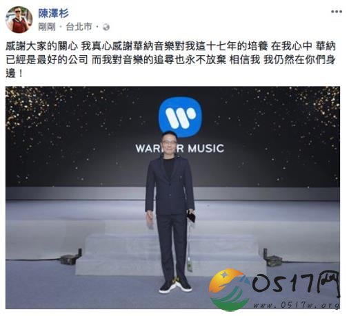 华纳陈泽杉请辞 幕后推动多位歌手走红