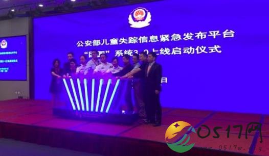 公安团圆系统四期 两年时间成功找回近3000名儿童