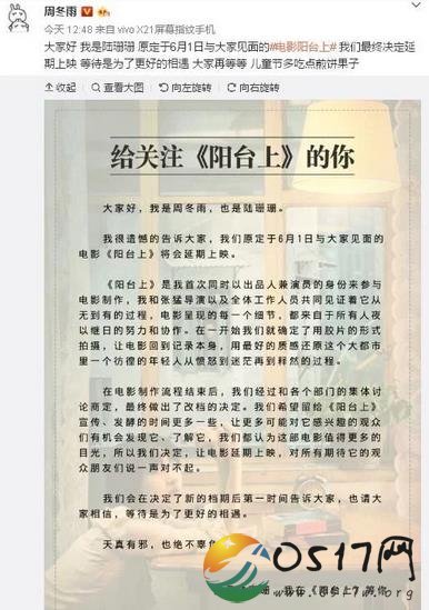 周冬雨宣布阳台上改档 电影为何会改档上映