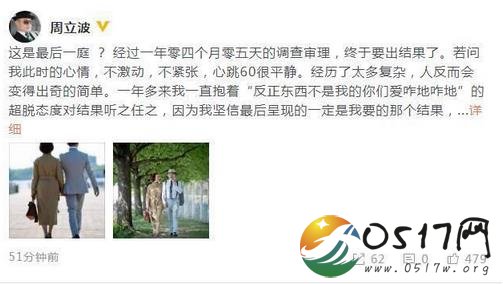 周立波涉毒持枪案第十次庭审 周立波坚持自己无罪