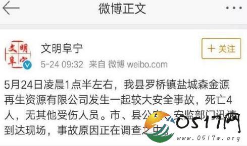 盐城公司发生安全事故 究竟是怎么一回事