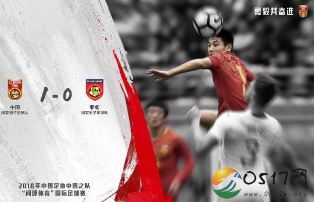 国足热身赛胜缅甸 凭借武磊进球赢得比赛
