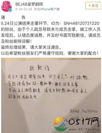 BEJ48粉丝遭官方晒致歉信 粉丝为何要道歉