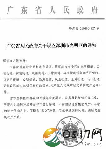 深圳市光明行政区成立 光明行政区成立意味着什么