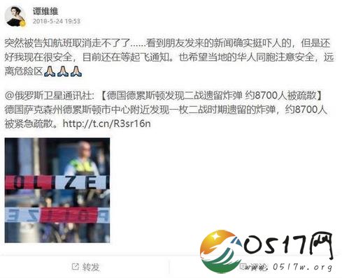 德国发现遗留炸弹 谭维维因航班原因被困当地