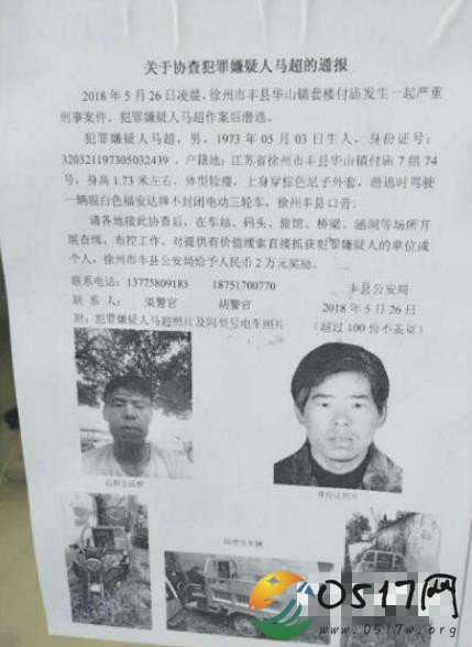 徐州丰县刑事案件 嫌疑人作案后骑三轮车潜逃
