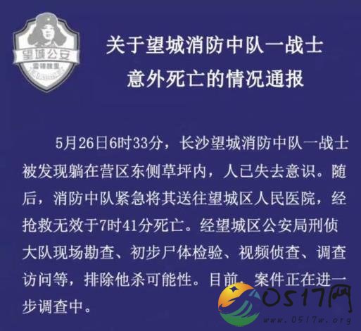 消防战士意外死亡 被发现时已经失去了意识