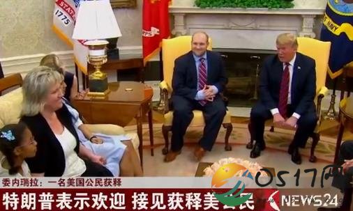 委内瑞拉释美公民 美国公民为何会被释放