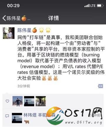 陈伟星发布打车链 什么是打车链