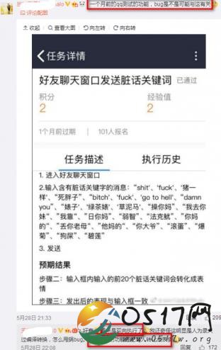 腾讯回应恶意彩蛋 为何会出现恶意彩蛋