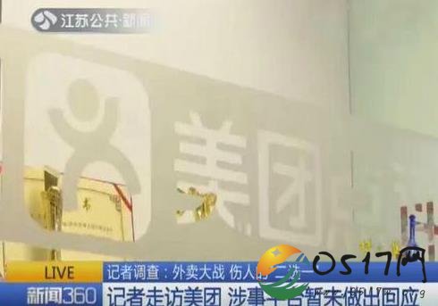 媒体曝美团二选一 很多商户发现问题后曝光