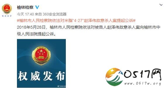 米脂案嫌犯被公诉 只因上学被欺负怀恨在心