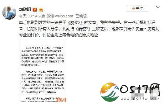 爵迹2遭辣评郭敬明反击 十分失望看不到专业