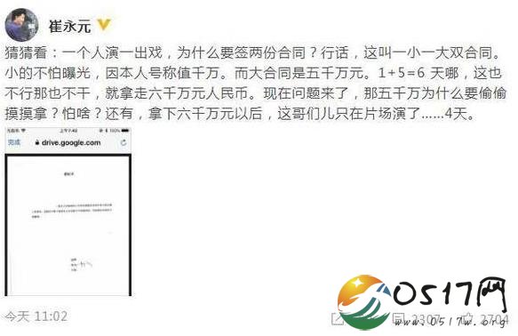 崔永元炮轰范冰冰 疑似实在针对《手机2》