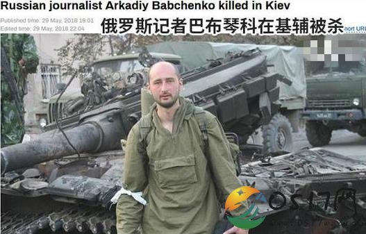 俄罗斯记者被枪杀 当时究竟发生了什么事情
