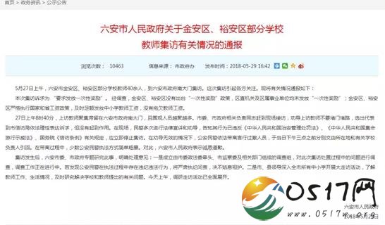 安徽六安回应讨薪 部分教师不听从劝导引冲突