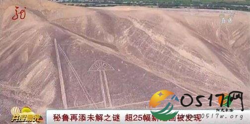 秘鲁再添未解之谜 原来是25幅神秘地画