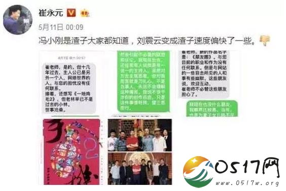 崔永元回应晒合同 并不是对范冰冰有意见