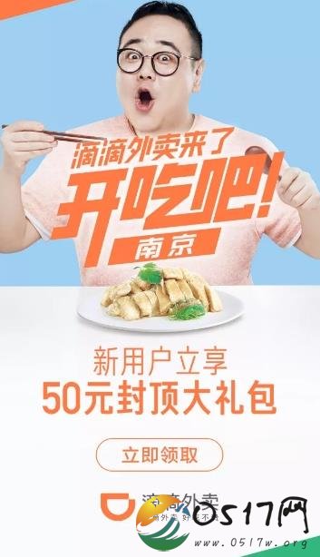 南京滴滴外卖来啦 很多知名店铺都加入外卖