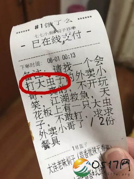 女子江湖救急求助会打虫子的外卖哥 被大虫子吓腿软