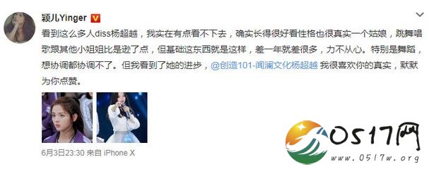 颖儿力挺杨超越 为何那么多人diss杨超越