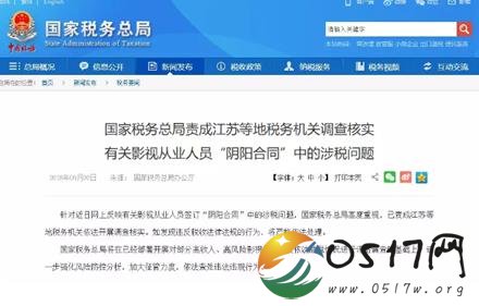 国税调查阴阳合同 或许与影视从业人员逃税有关