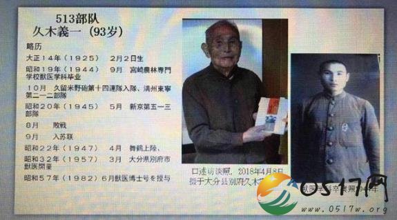 侵华日军513部队 几经查证后该部队确实存在