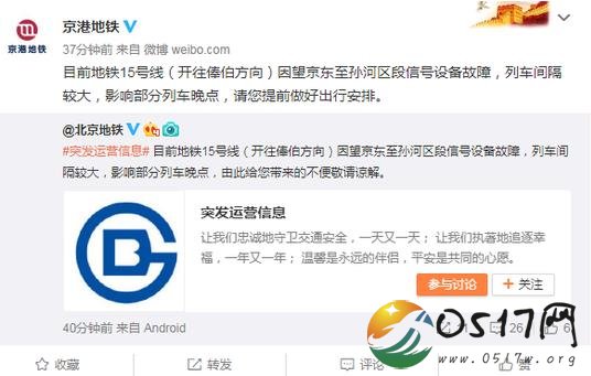 北京15号线晚点 地铁运营秩序正在逐步恢复
