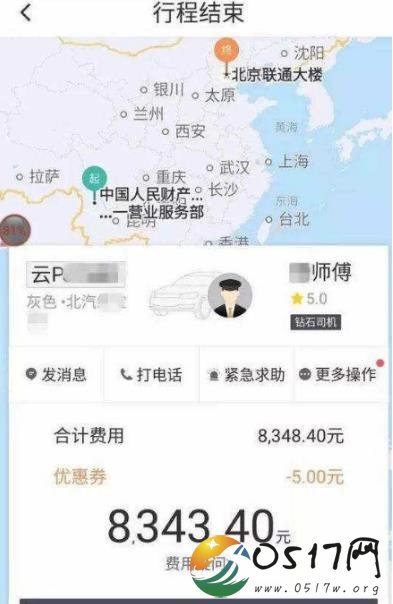 滴滴车费8343元 女乘客看到订单后吓懵了
