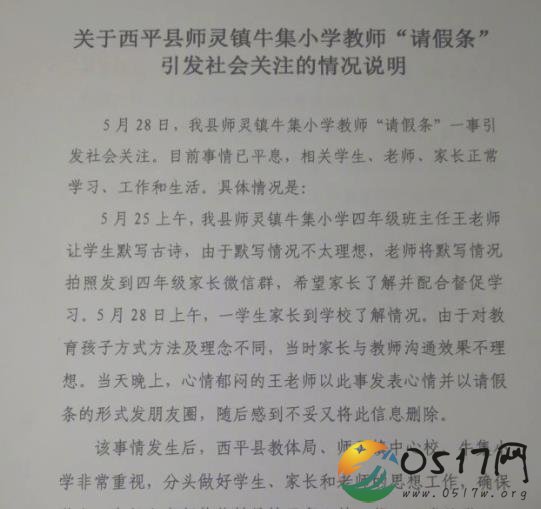 辞职班主任已回校 辞职信悄然走红网络