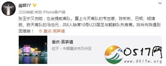 张玉宁受伤离队 6名干将缺席与朝鲜队的热身赛