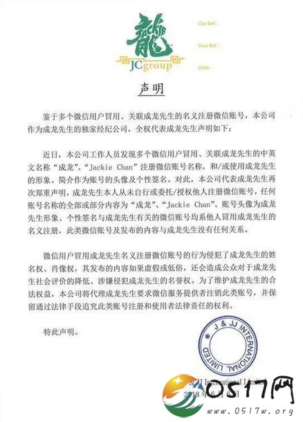 成龙经纪公司声明 原来成龙被对个微信用户冒用